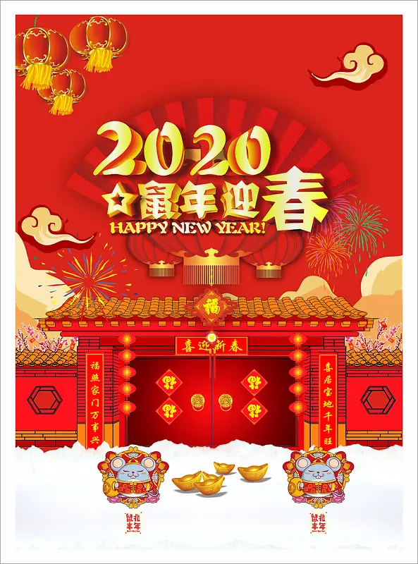 2020年 新春海报