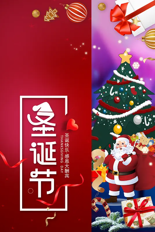 圣诞节圣诞老人雪花圣诞树圣诞礼盒圣诞拐杖