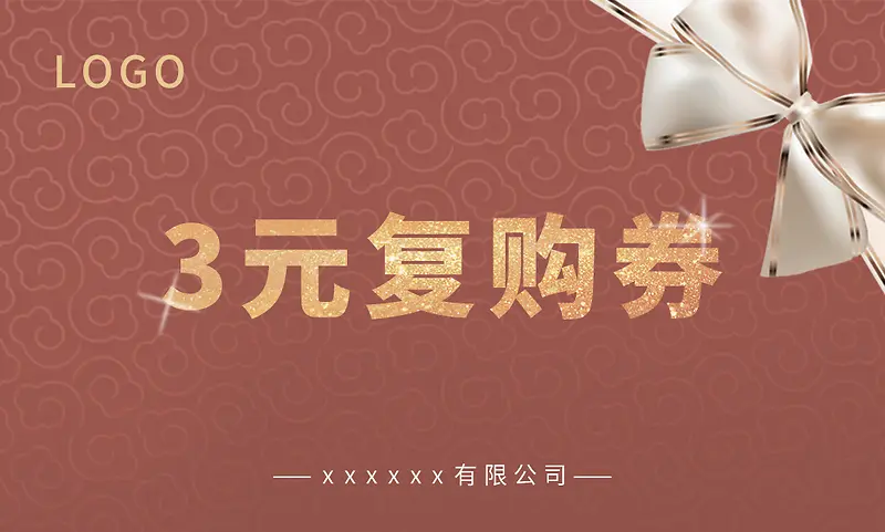 优惠券，代金券，复购券