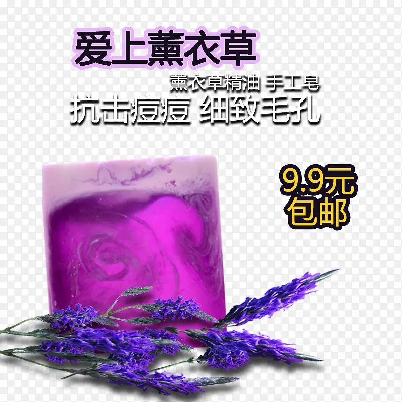 薰衣草精油手工皂