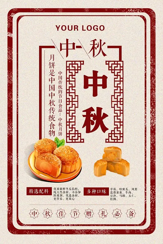 中秋 月饼 嫦娥 彩绘 广告