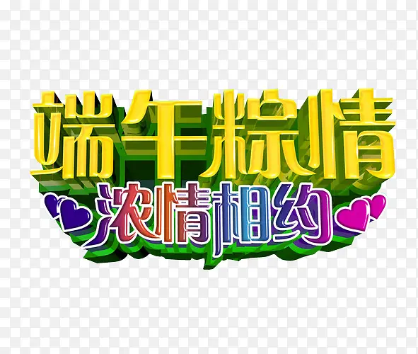 端午粽情