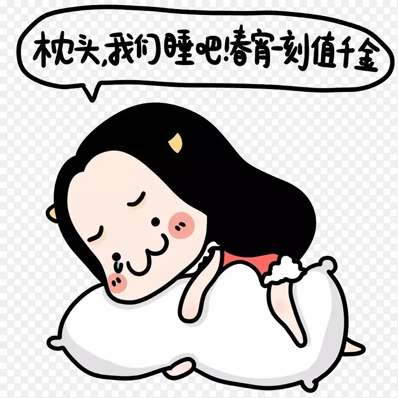 和枕头睡觉