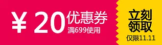 20优惠券淘宝标签