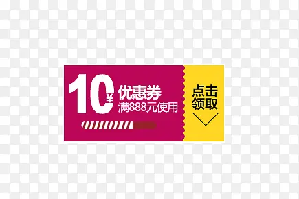 10元优惠劵