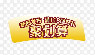 聚划算LOGO标语素材