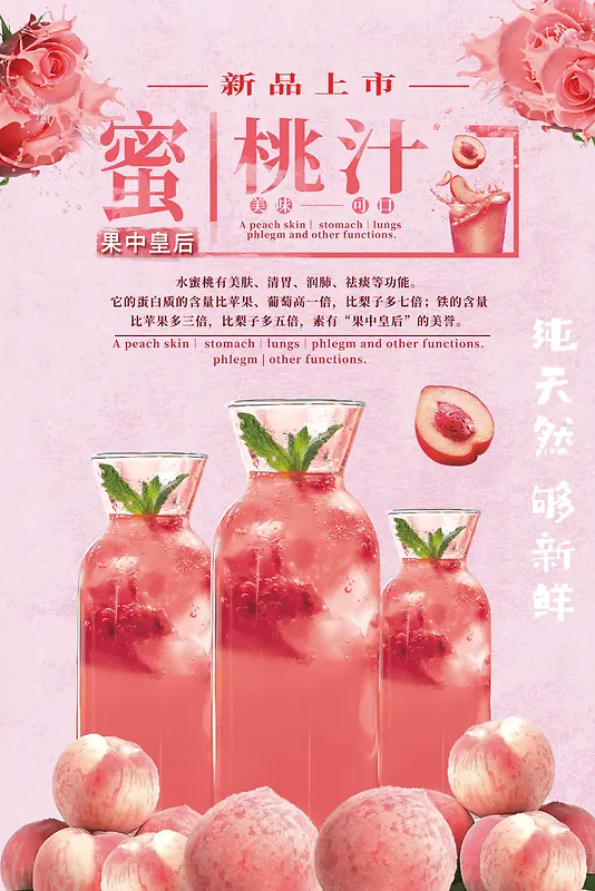 粉色简约蜜桃汁海报