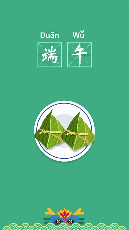 绿色粽子手绘海报背景