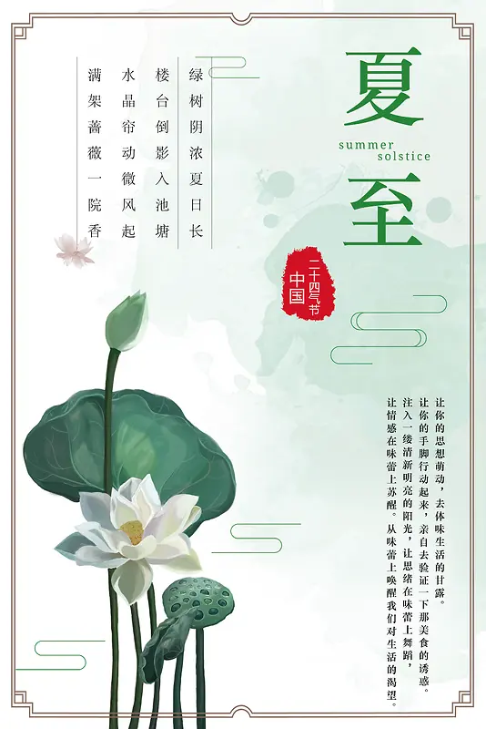 中国二十四气节海报