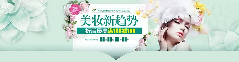 绿色花朵化妆品海报