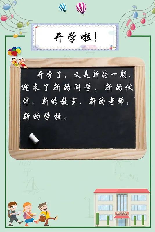 开学新学期标语