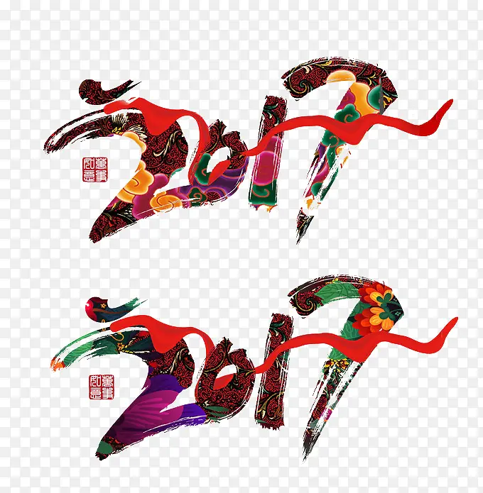 2017艺术字