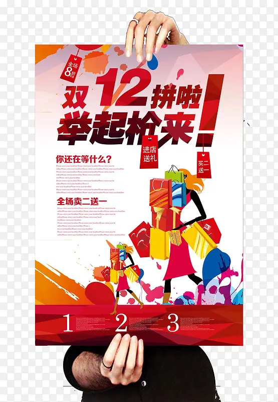购物狂欢海报