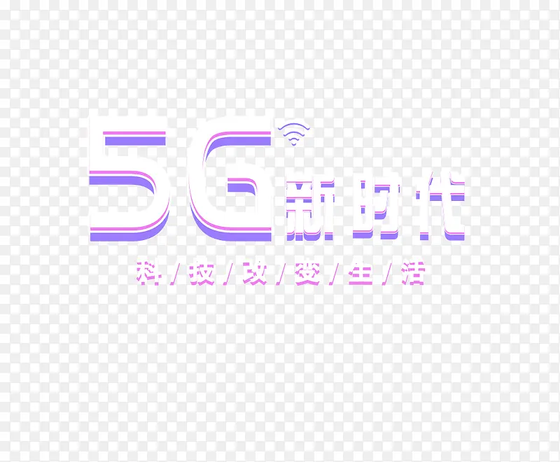 5G个性字体