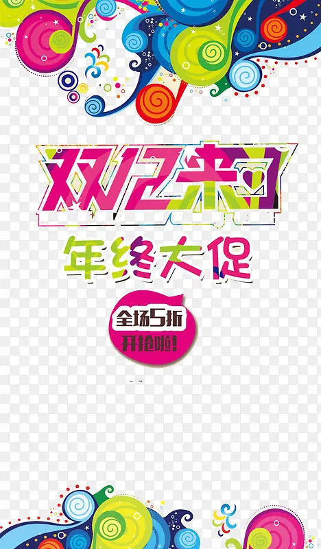 双十二