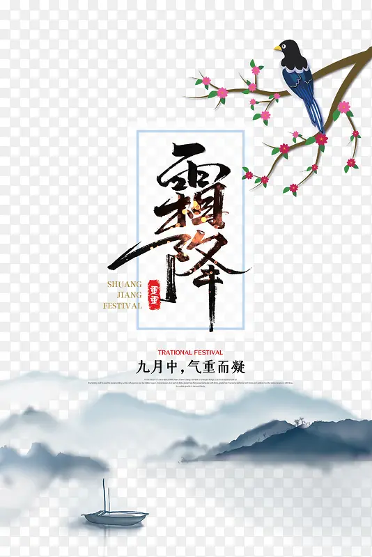 霜降元素艺术字