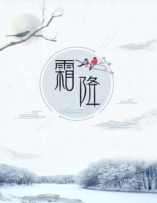 霜降传统节气双鸟中国风元素