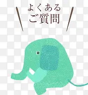 卡通绿色大象日本