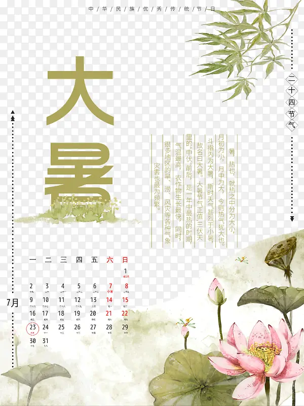 大暑7月中旬手绘荷花荷叶柳条