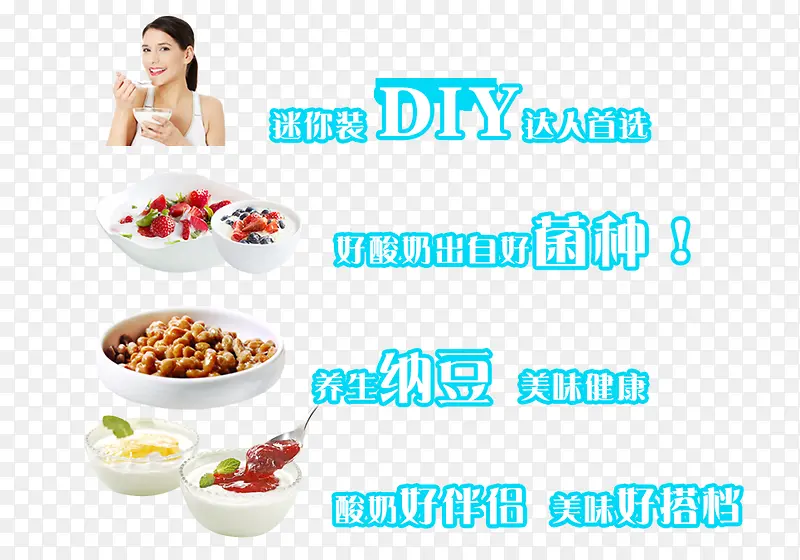酸奶 纳豆
