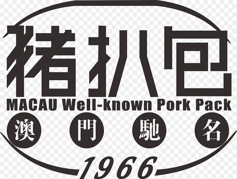 猪扒包LOGO