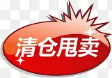 清仓甩卖活动标签PNG图片素材下载_图片编号ypeobxve-免抠素材网