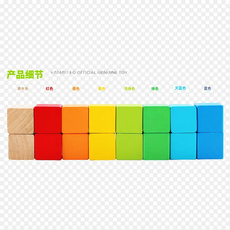 积木玩具产品细节颜色