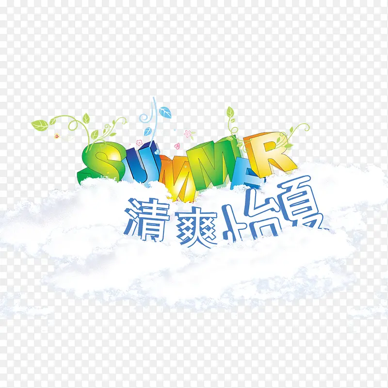 合成创意效果文字清爽一下