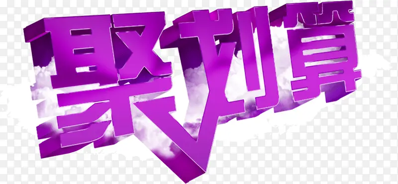 紫色文字标题
