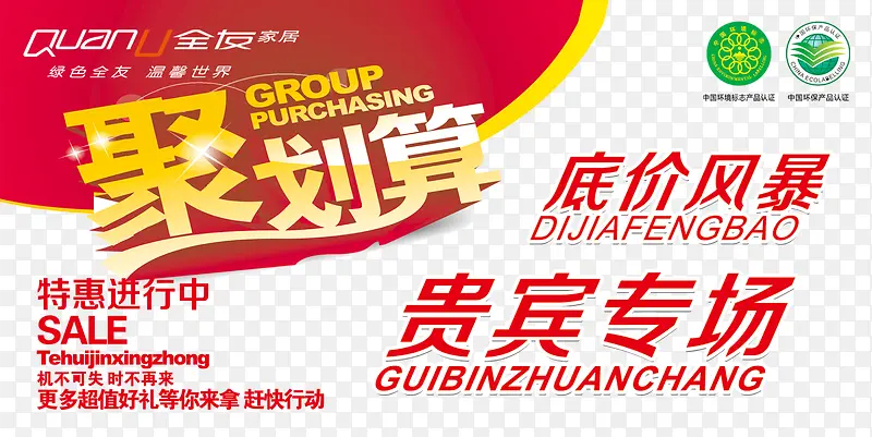 聚划算艺术字