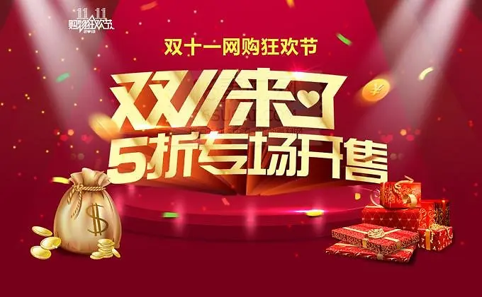 双十一促销背景元素PNG图片素材下载_图片编号ypeozvjw-免抠素材网