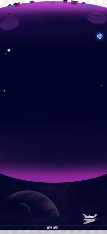 紫色星球表面