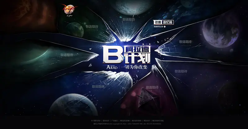 B计划星球创意设计