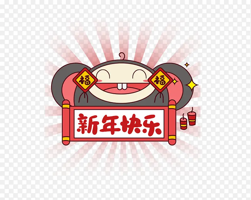 鼠年表情包 新年快乐