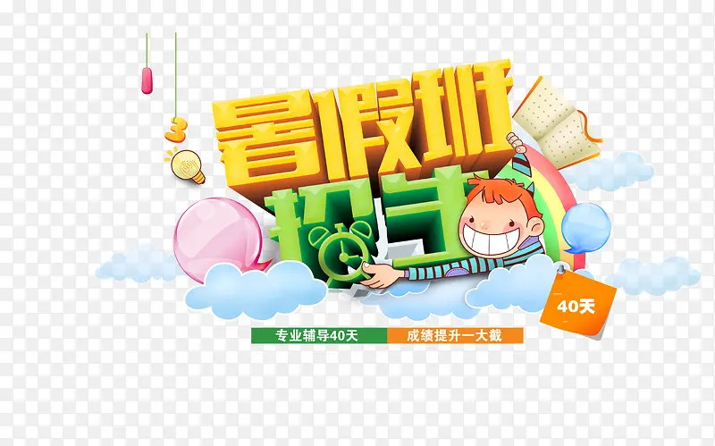 暑假班招生