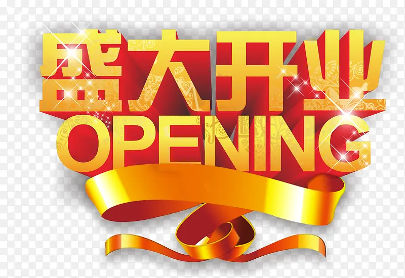 艺术字PNG图片素材下载_图片编号ywgeworr-免抠素材网