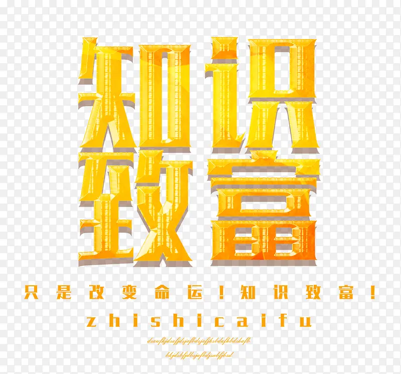 知识致富