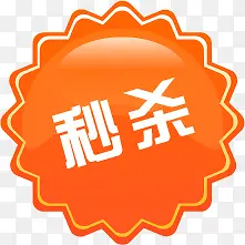 黄色渐变秒杀标签