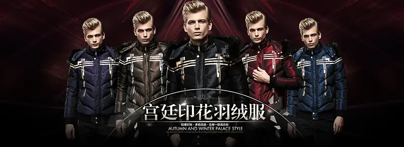 男式冬季服饰海报