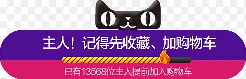 天猫收藏图标素材