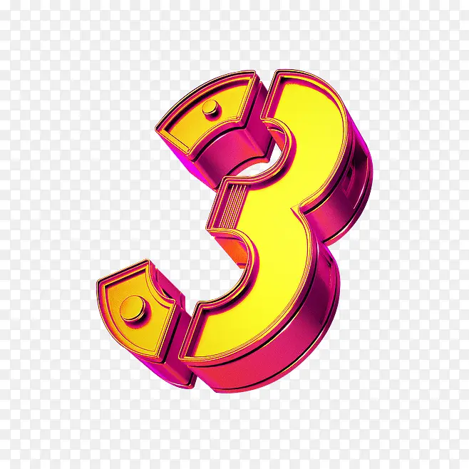 数字“3”立体设计PNG图片素材下载_图片编号qlbabwoa-免抠素材网