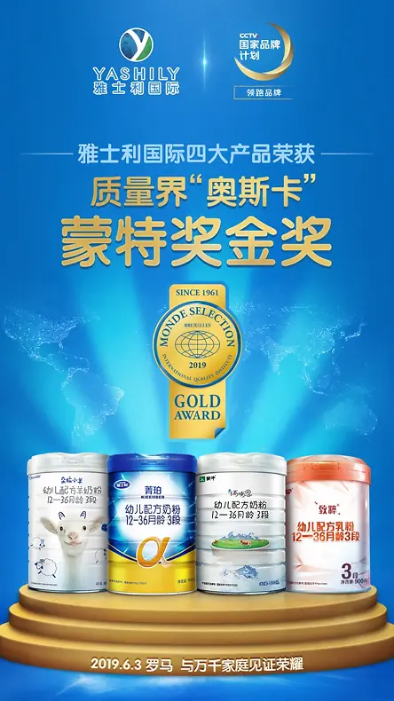 雅士利奶粉以国际品质,宝宝成长打坚实基础PNG图片素材下载_图片编号qnzpgvjk-免抠素材网
