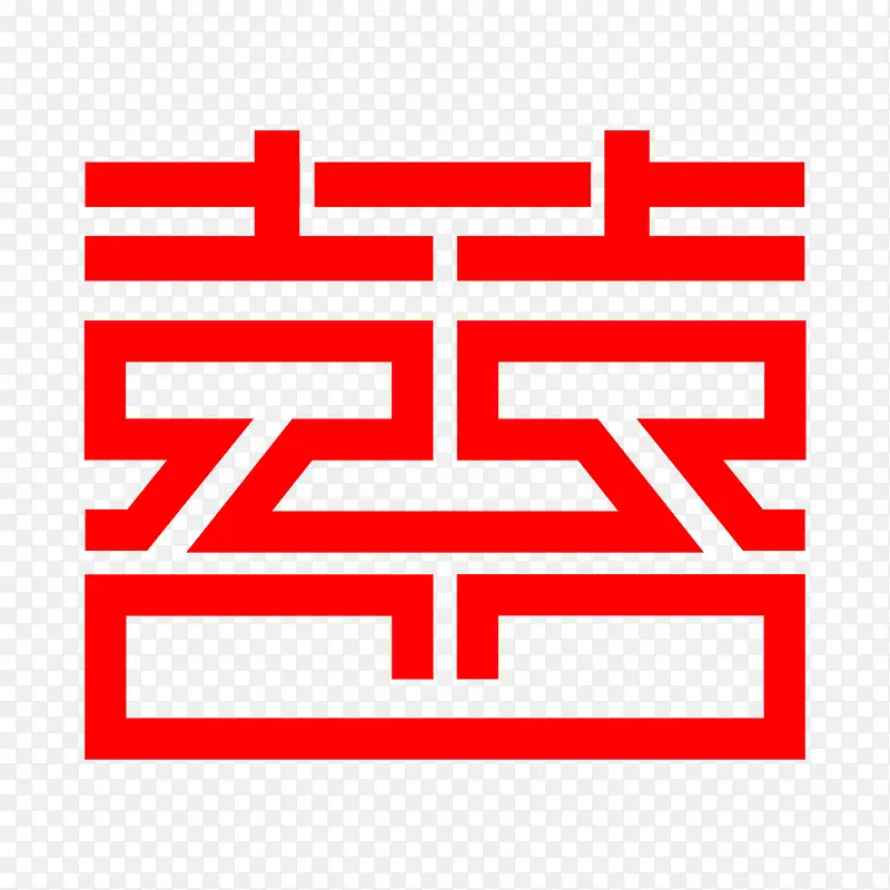 双囍字PNG字体PNG图片素材下载_图片编号yxoevjlz-免抠素材网