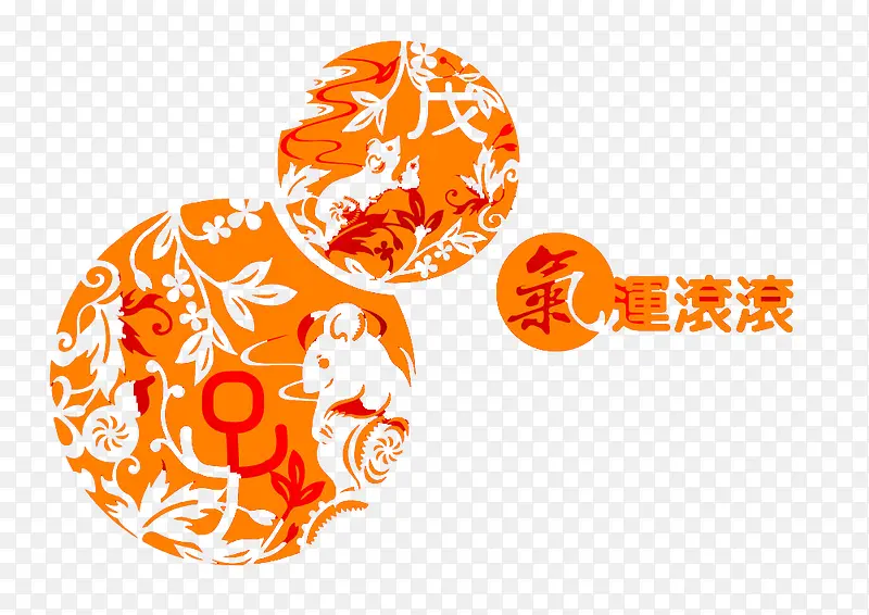 气运滚滚图案PNG图片素材下载_图片编号yonkmjrw-免抠素材网