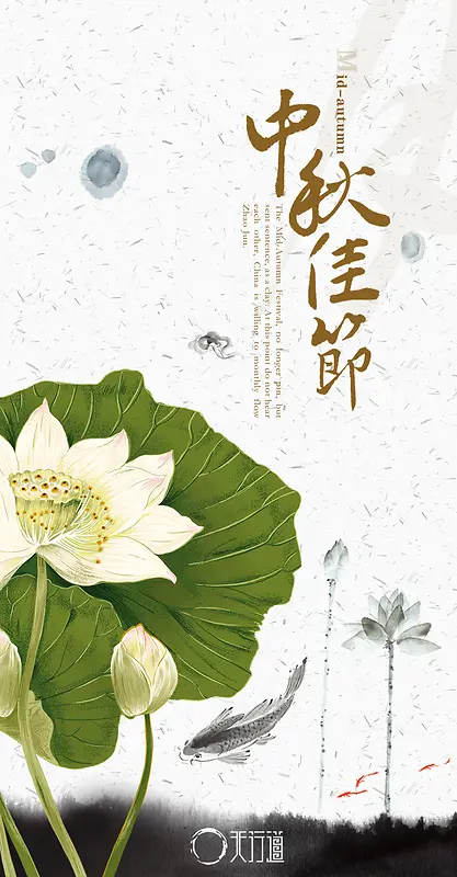 中国风中秋节海报