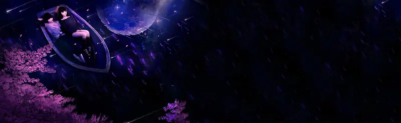 紫色梦幻情侣船只背景banner