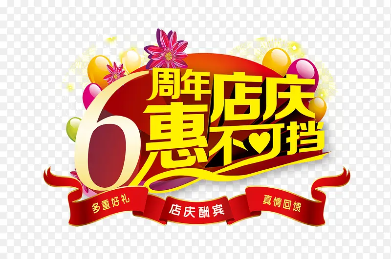 惠不可挡