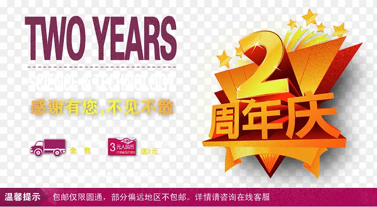 2周年店庆