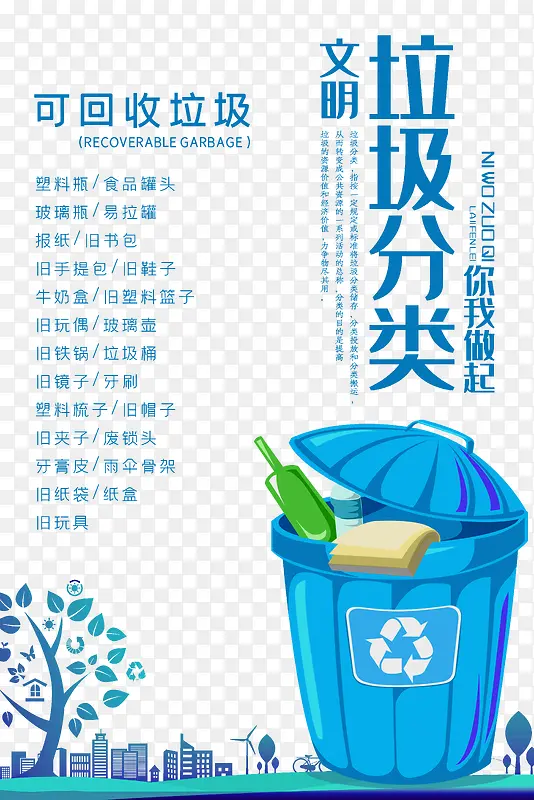 垃圾分类可回收垃圾分类