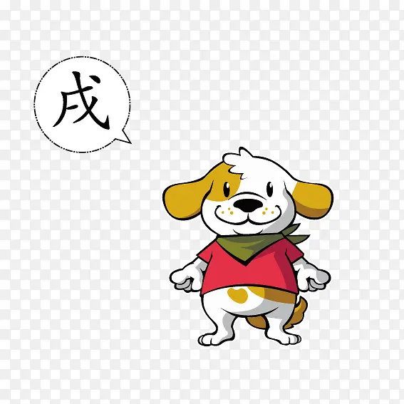 十二生肖戌狗PNG图片素材下载_图片编号ymjdzawz-免抠素材网